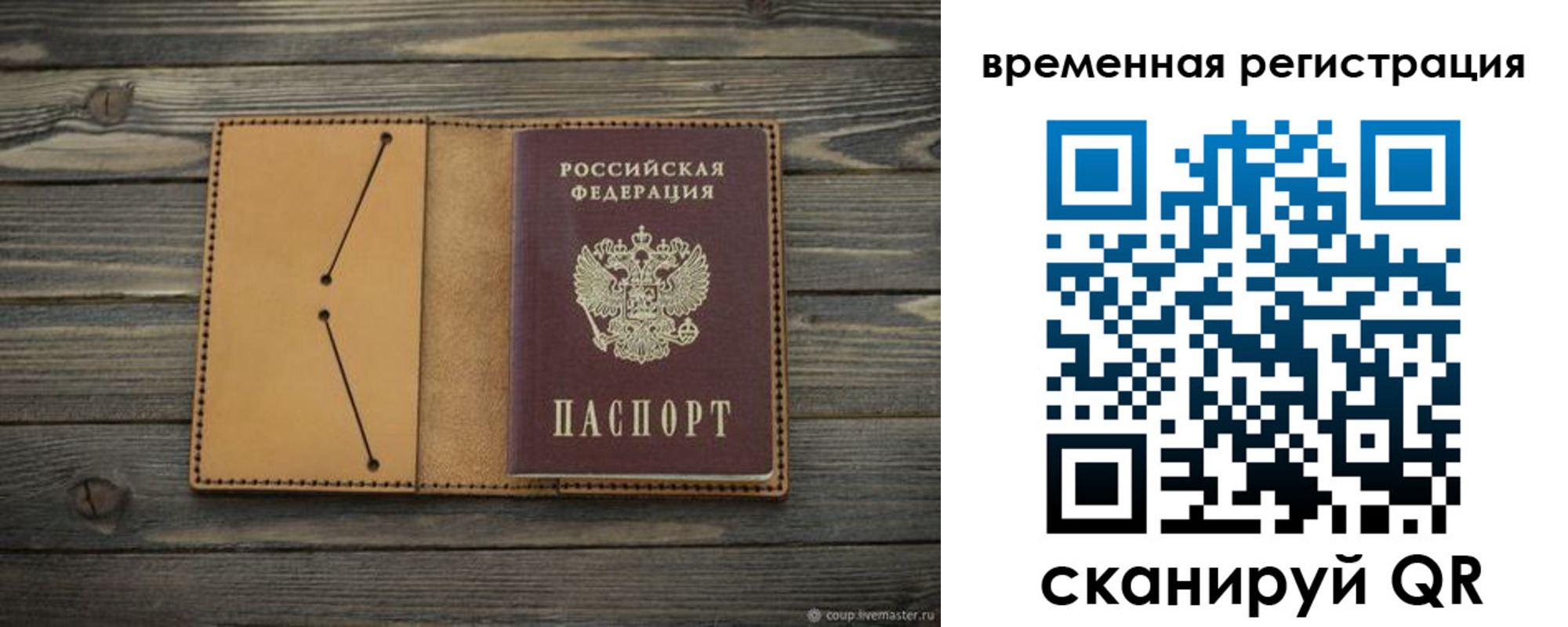 временная регистрация для школы в Углегорске