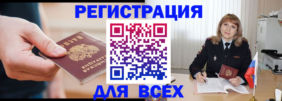 временная регистрация для школы в Углегорске