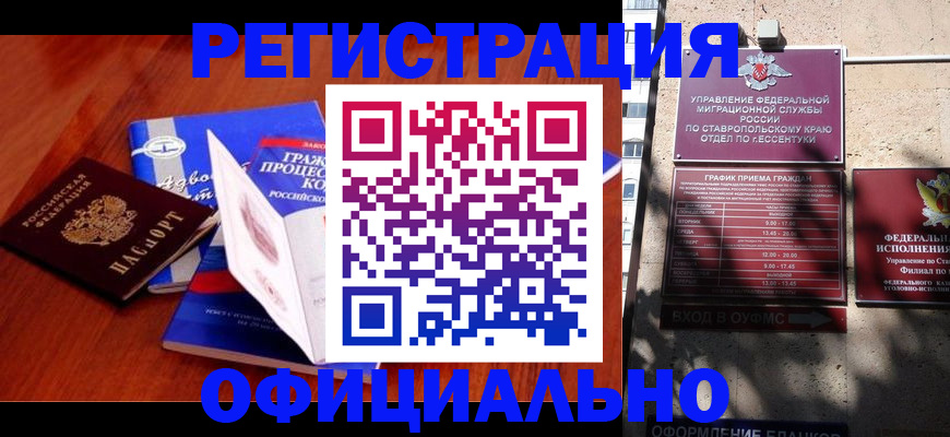 прописка регистрация в Углегорске
